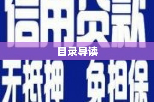 阿里山目录导读