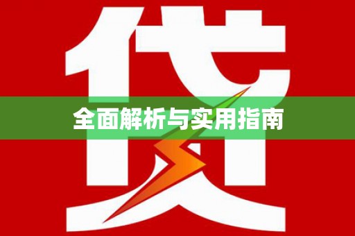 阿里山全面解析与实用指南