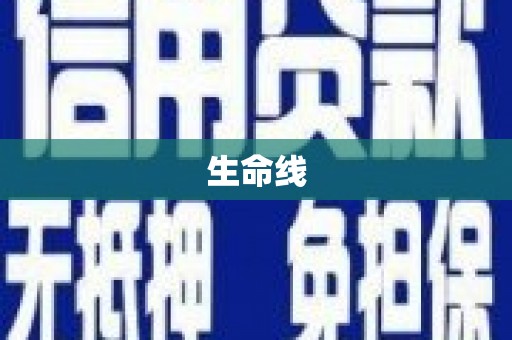 阿里山生命线