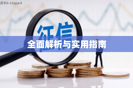 阿里山全面解析与实用指南