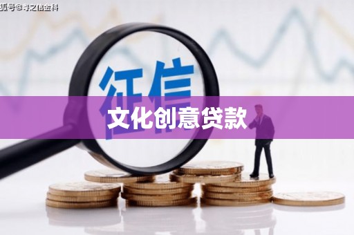 阿里山文化创意贷款