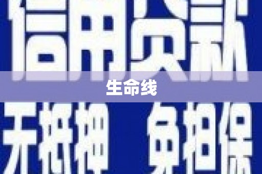 阿里山生命线