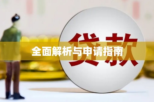 阿里山全面解析与申请指南