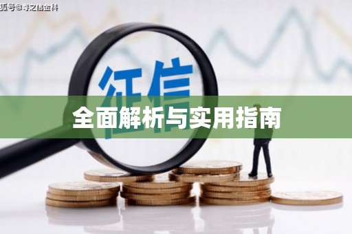 阿里山全面解析与实用指南