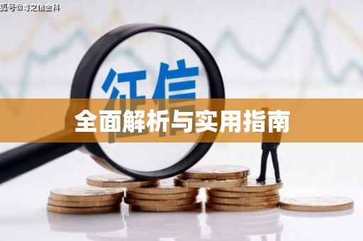 阿里山全面解析与实用指南