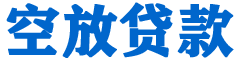阿里山贷款_快速便捷的本地贷款服务_低利率高额度_专业贷款服务平台